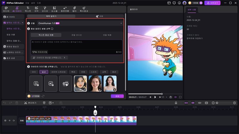 Edimakor에서 만든 치아가 큰 만화 캐릭터 사진 1