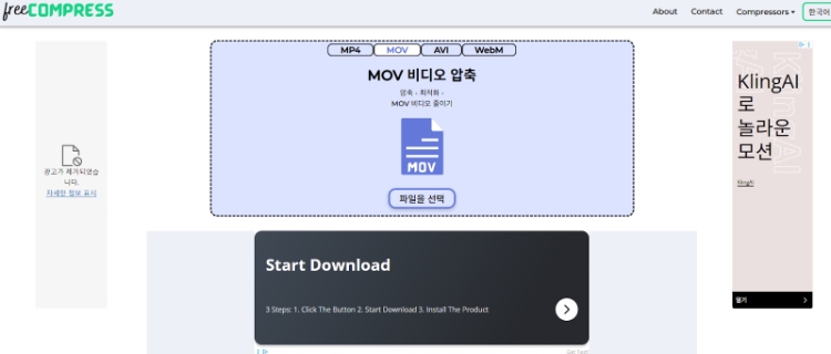 무료 MOV 용량 줄이기 사이트 2