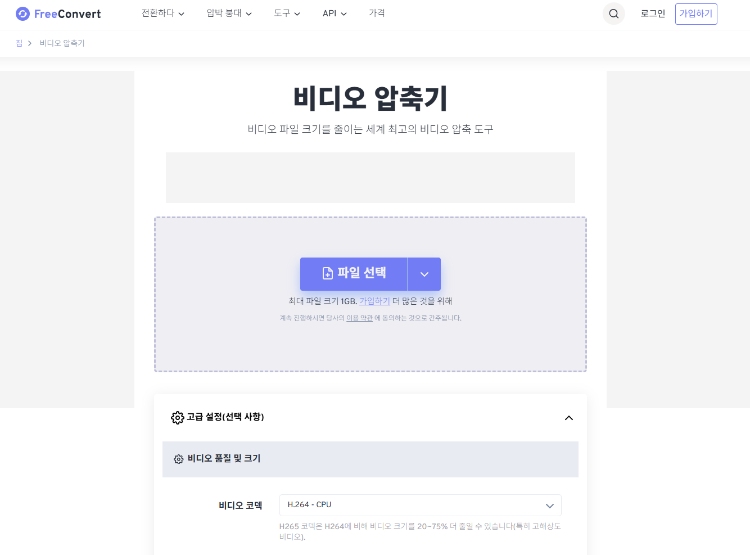 무료 MOV 용량 줄이기 사이트 3