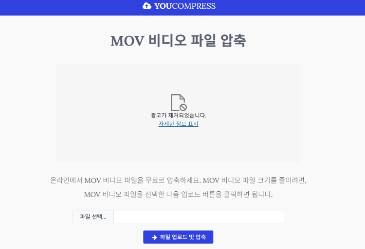 무료 MOV 용량 줄이기 사이트 1