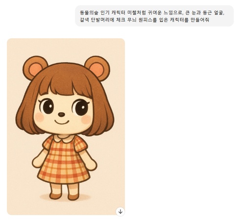 ChatGPT로 동물의 숲 아바타 만드는 방법 2