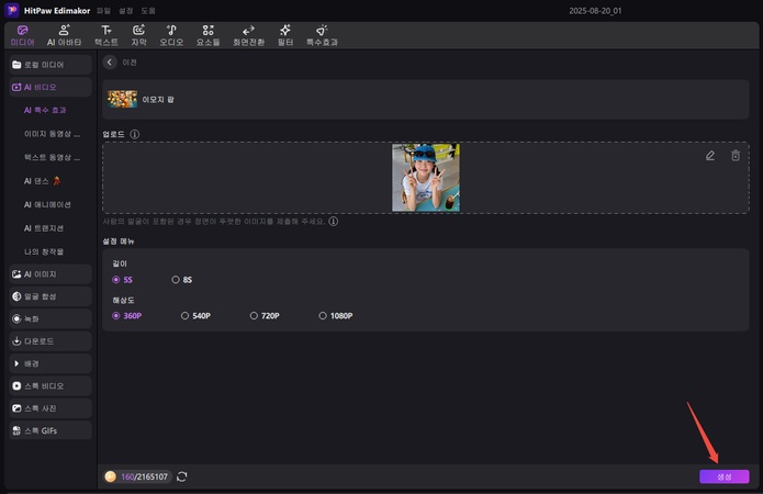 Edimakor로 동물의 숲 아바타 만드는 방법 2
