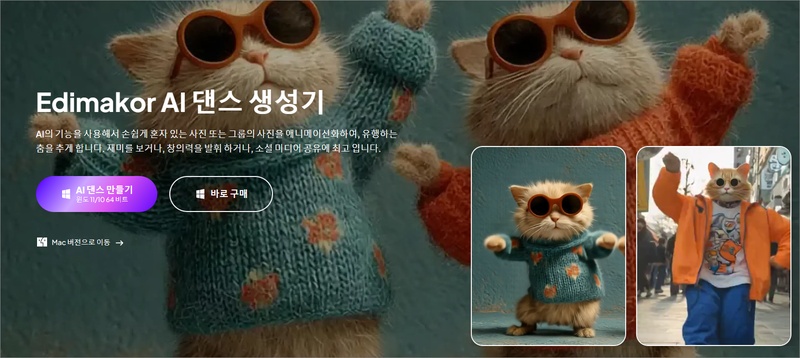 아기 AI 댄스 생성기