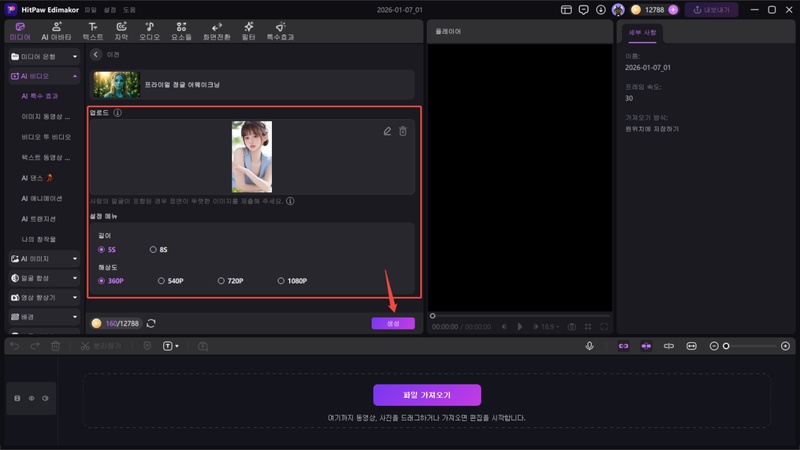 프롬프트 없이도 동영상 생성 방법 3