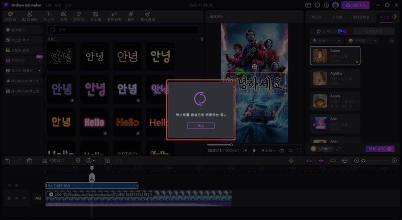 Edimakor 더빙 사용법 5