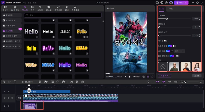Edimakor 더빙 사용법 6