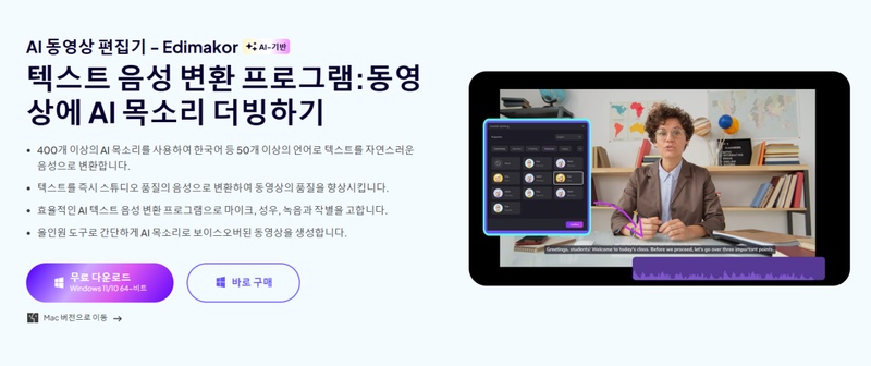 AI 프로그램 Edimakor