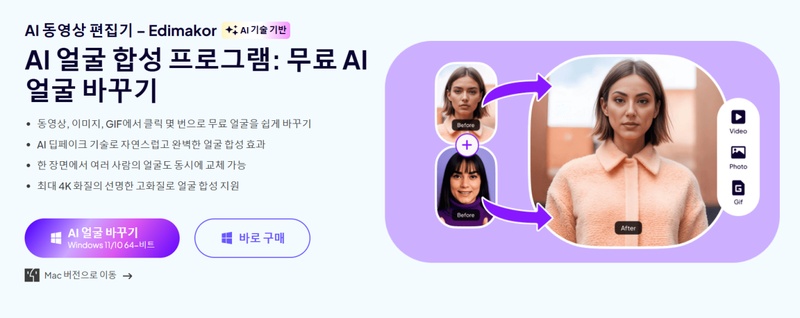 얼굴 합성 프로그램