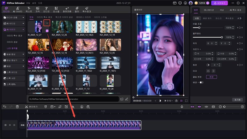 Edimakor 소녀 이미지 프롬프트 5