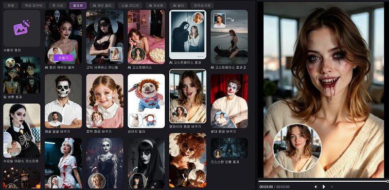 핼러윈 얼굴 바꾸기 ai 메이크업