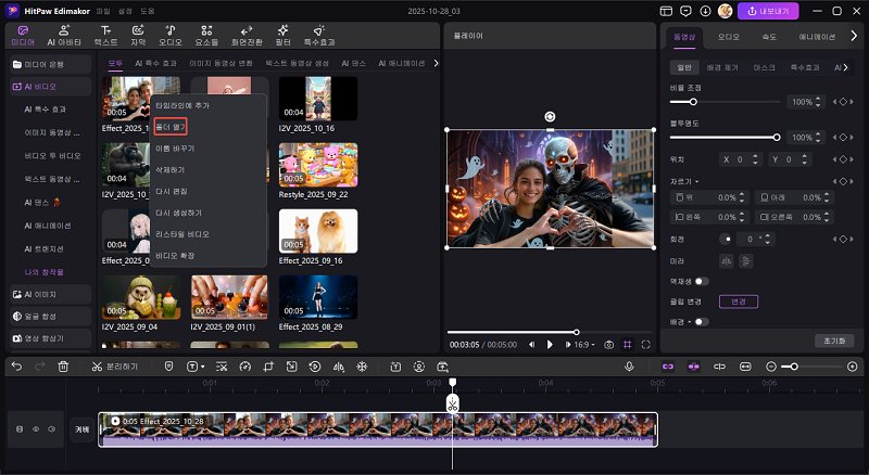 핼러윈 얼굴 바꾸기 영상 파일 위치