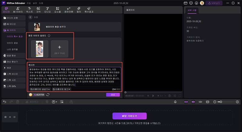 핼러윈 페이스 스와퍼 메이크오버
