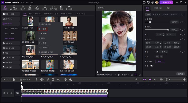 핼러윈 얼굴 바꾸기 파일