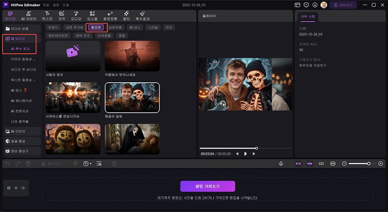 핼러윈 AI 영상 효과