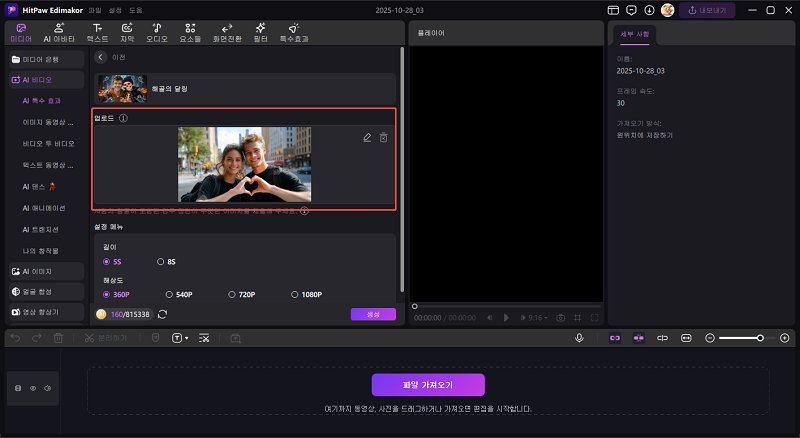 핼러윈 영상 효과 이미지 업로드