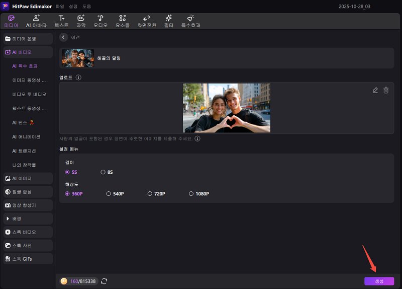 핼러윈 영상 생성