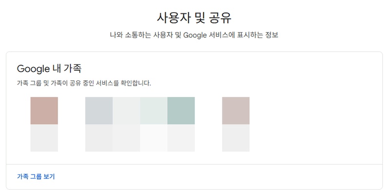 공유형 계정 정지 피하는 방법 2