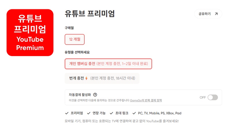 공유형 계정 정지 피하는 방법 4