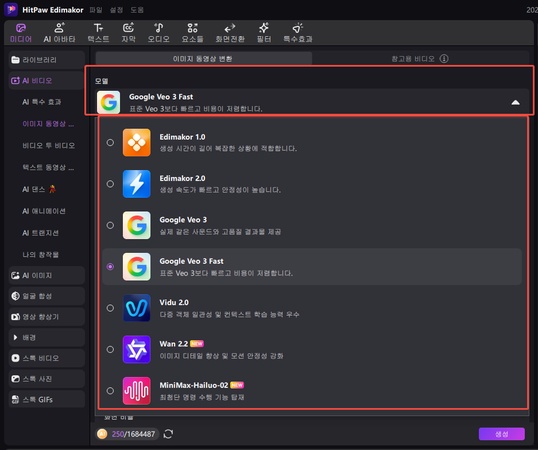 Veo3로 초간단 AI영상 생성 방법 2