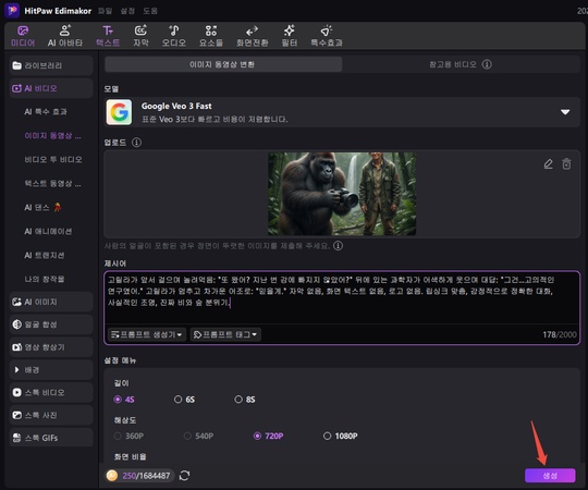 Veo3로 초간단 AI영상 생성 방법 3