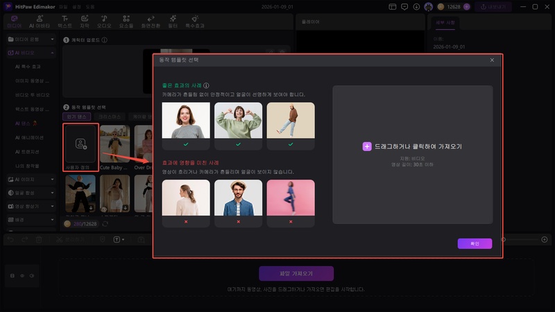 아기 AI 춤 인스타 영상을 만드는 방법 4