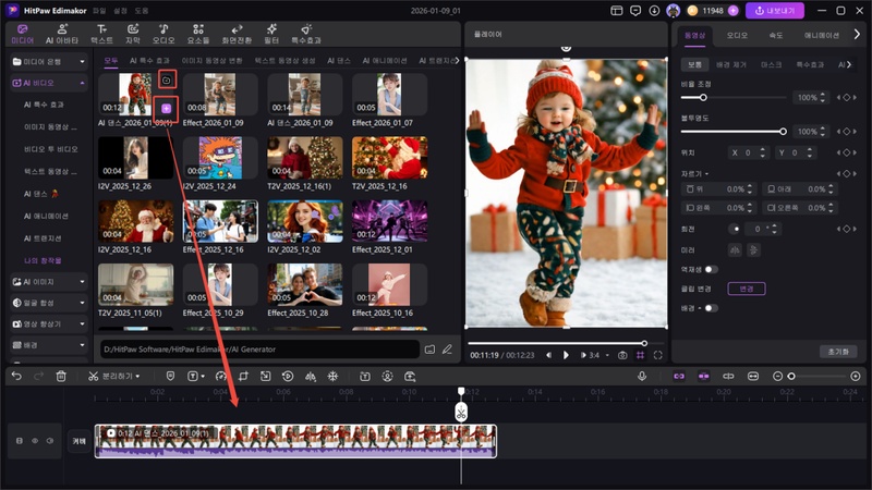 아기 AI 춤 인스타 영상을 만드는 방법 6