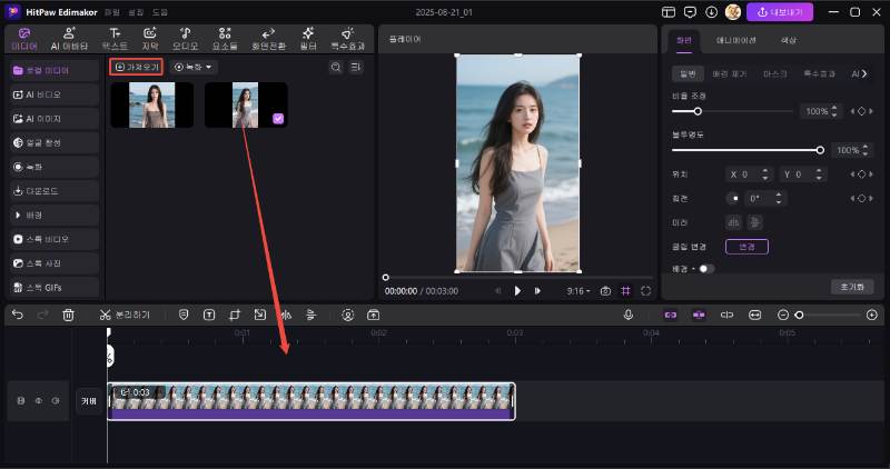 Edimakor로 릴스 만드는 법2
