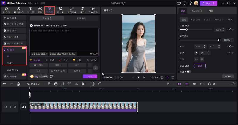 Edimakor로 릴스 만드는 법3