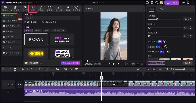 Edimakor로 릴스 만드는 법5