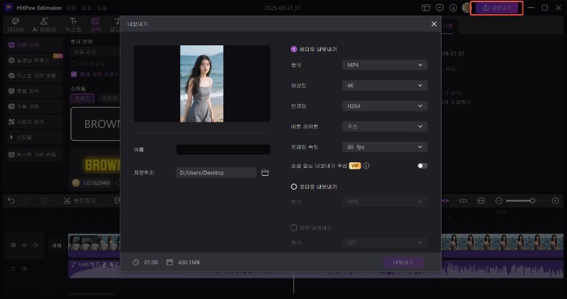 Edimakor로 릴스 만드는 법6