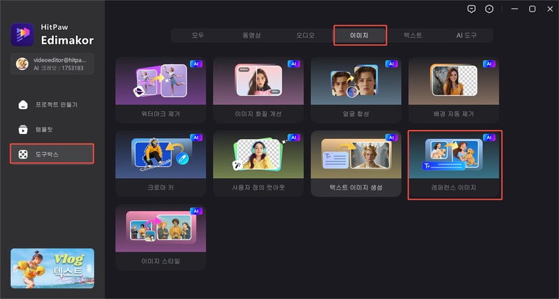 AI 3D 피규어를 만드는 방법 1