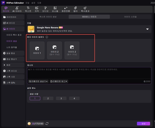 AI 3D 피규어를 만드는 방법 2