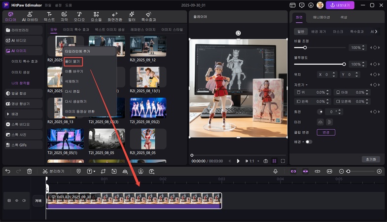 AI 3D 피규어를 만드는 방법 3