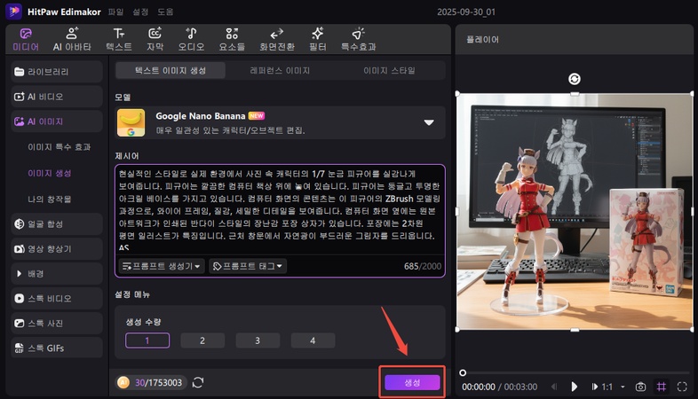 AI 3D 피규어를 만드는 방법 7