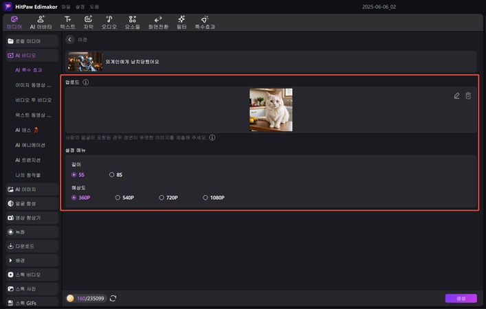 AI 외계인 필터 제작 방법 3