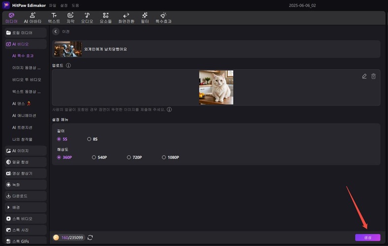 AI 외계인 필터 제작 방법 4