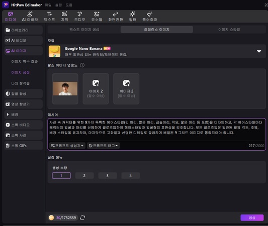 Edimakor로 AI 증명사진 만드는 방법 3