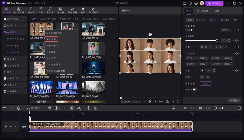 Edimakor로 AI 증명사진 만드는 방법 5