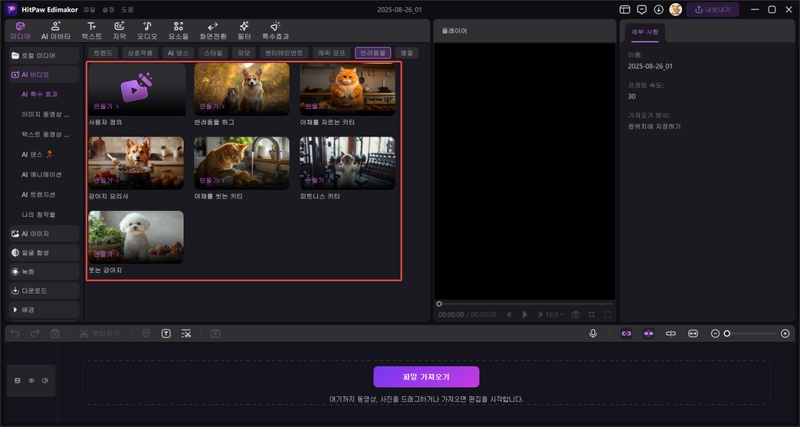 요리하는 AI 동물 쇼츠 생성 방법 2