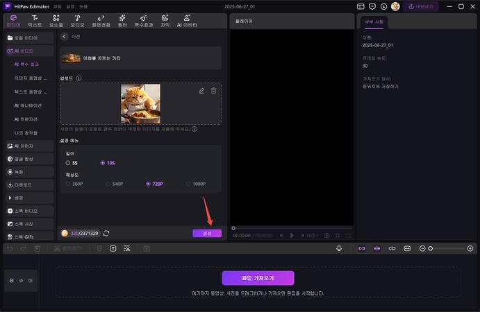 요리하는 AI 동물 쇼츠 생성 방법 3