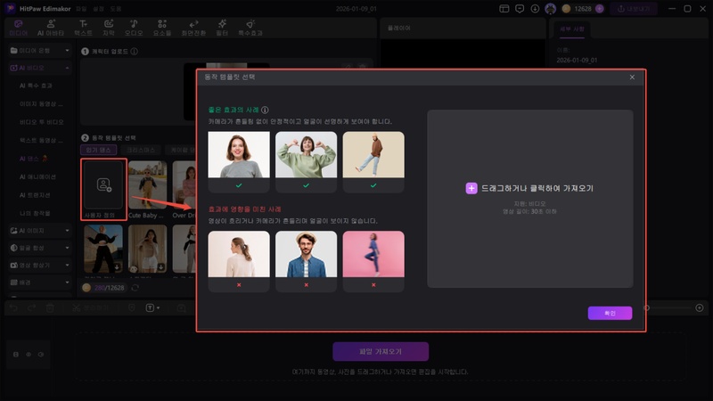 아기 AI 춤 만들기 방법 4