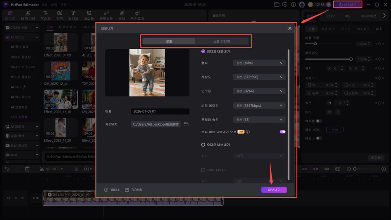 아기 AI 춤 만들기 방법 7