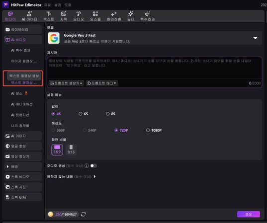 VEO3 프롬프트 생성기 사용법 2