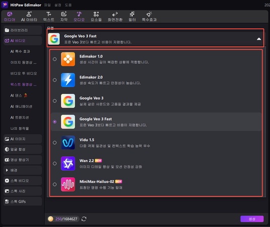 VEO3 프롬프트 생성기 사용법 3