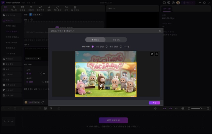 라부부 사진으로 영상 만들기 방법 3
