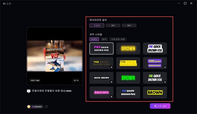 쇼츠 영상 편집 방법 3