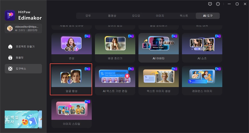 연예인 얼굴 합치기 방법 1