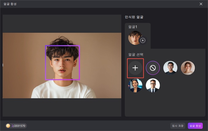 연예인 얼굴 합치기 방법 4