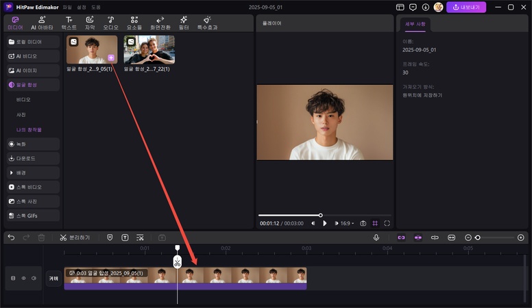 연예인 얼굴 합치기 방법 6