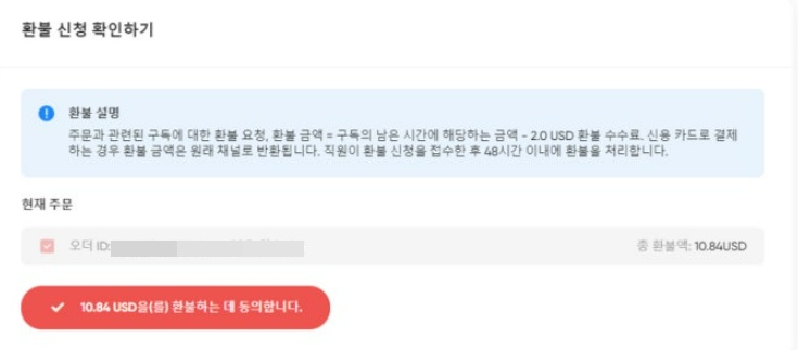 환불 해지 방법 2